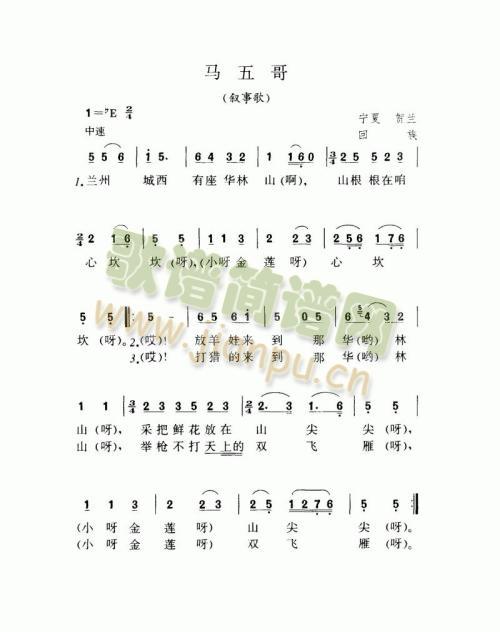 马五哥（叙事歌）
