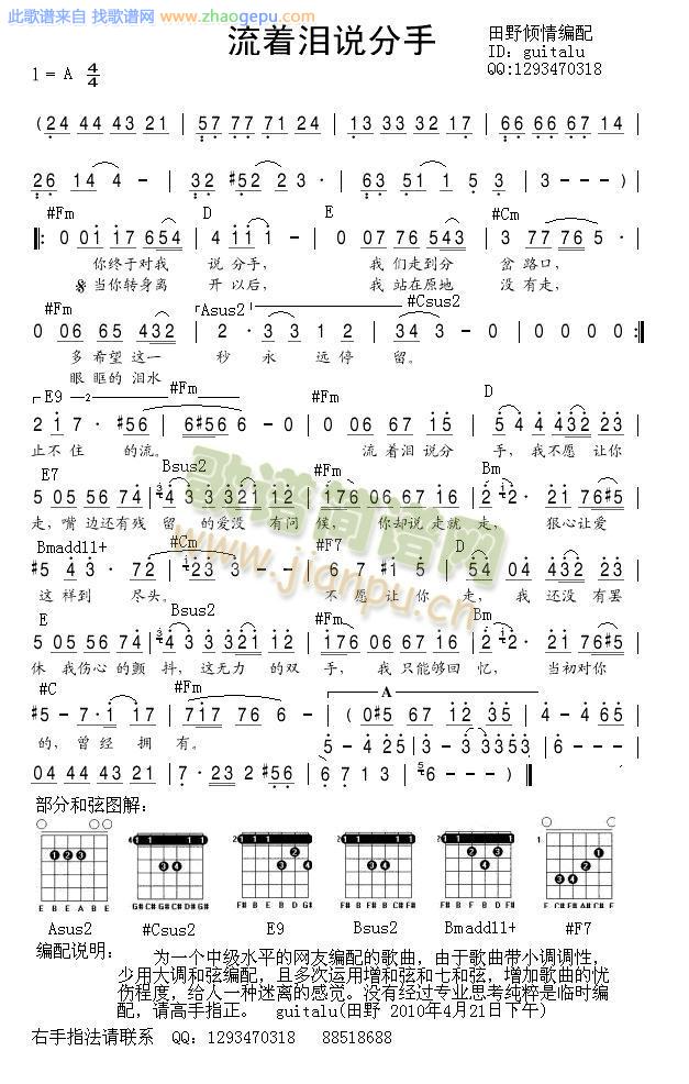 流着泪说分手（A调适合男中音或者女生 ）
