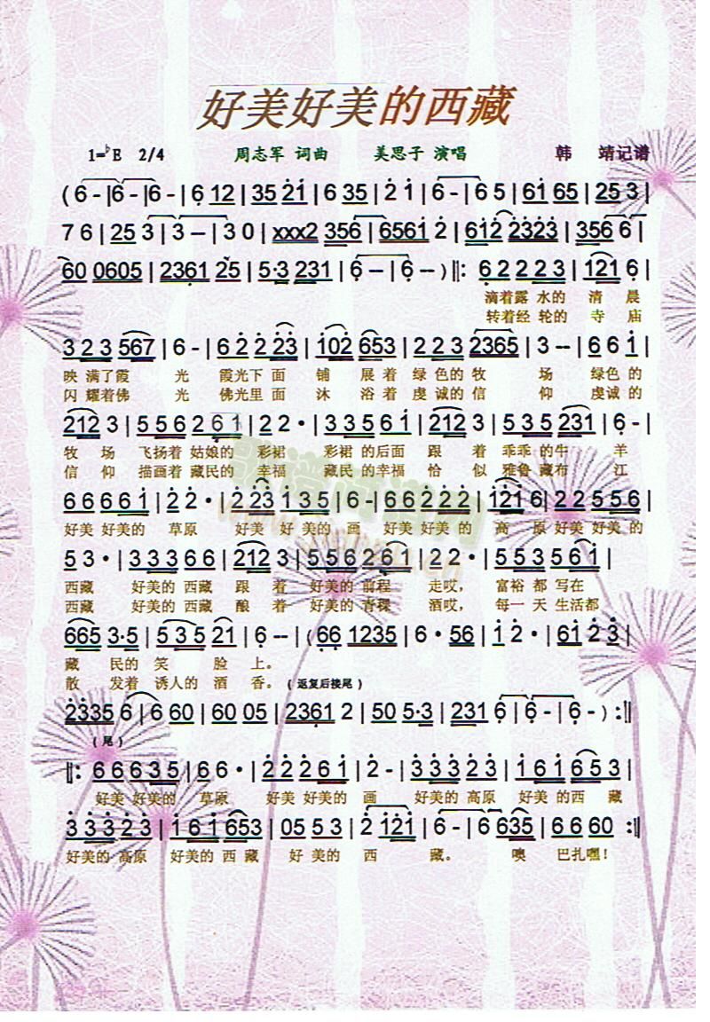 好美好美的西藏[彩谱]