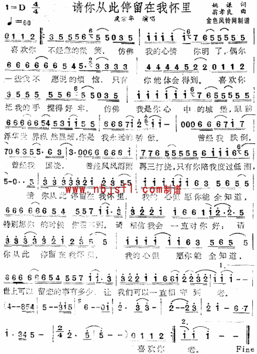 请你从此停留在我怀里--庚宗华