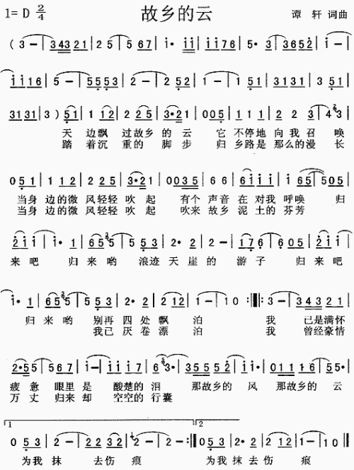 故乡的云