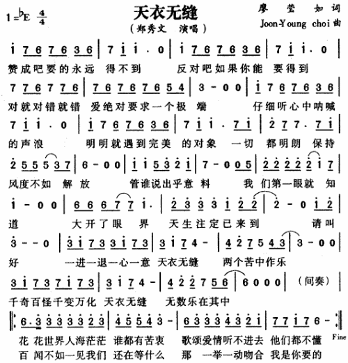 天衣无缝