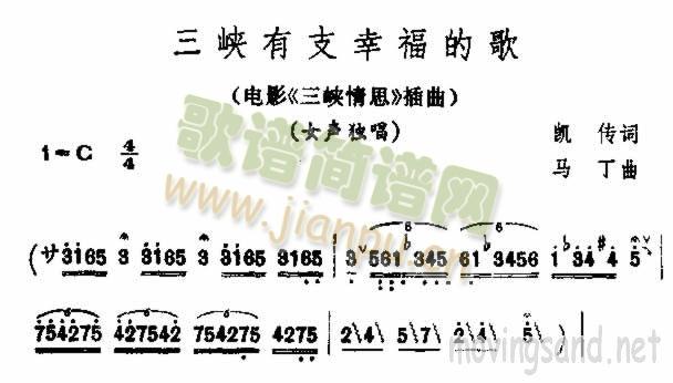 三峡有支幸福的歌(电影三峡情思主题歌)