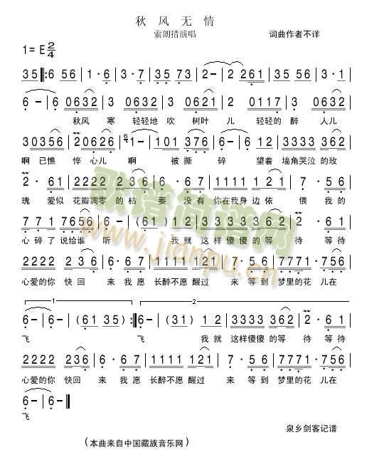 秋风无情