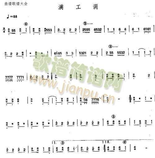 满工调