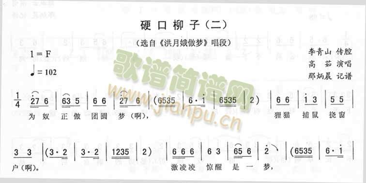 硬口柳子(二)_二人转