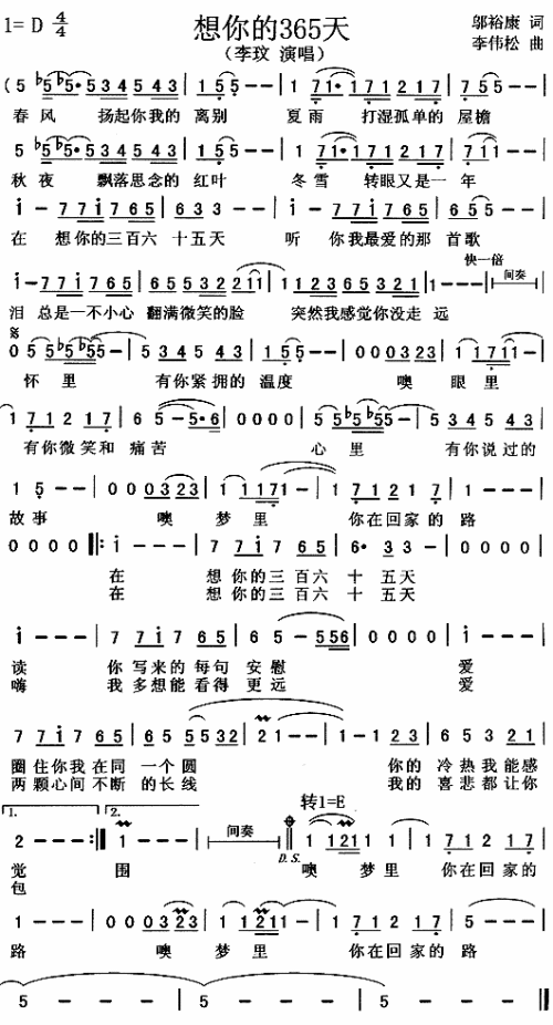 想你的三百六十五天（宝莲灯主题曲）