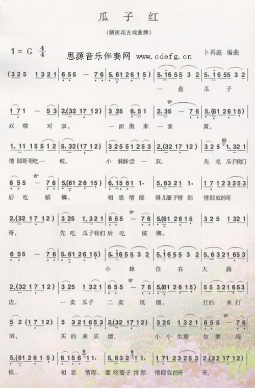 瓜子红---可听