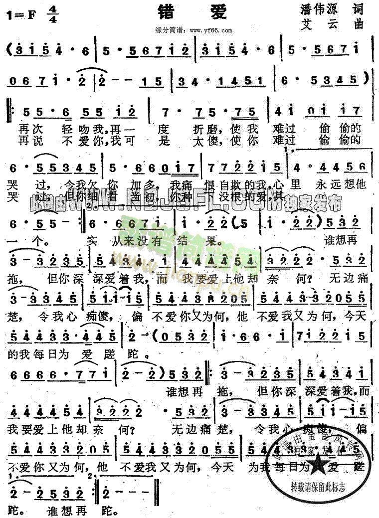 错爱