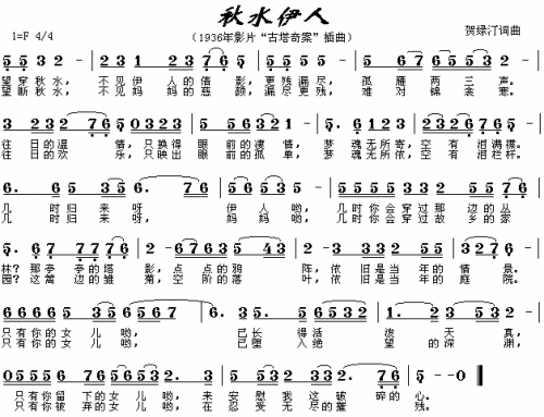 秋水伊人（电影古塔奇案插曲）