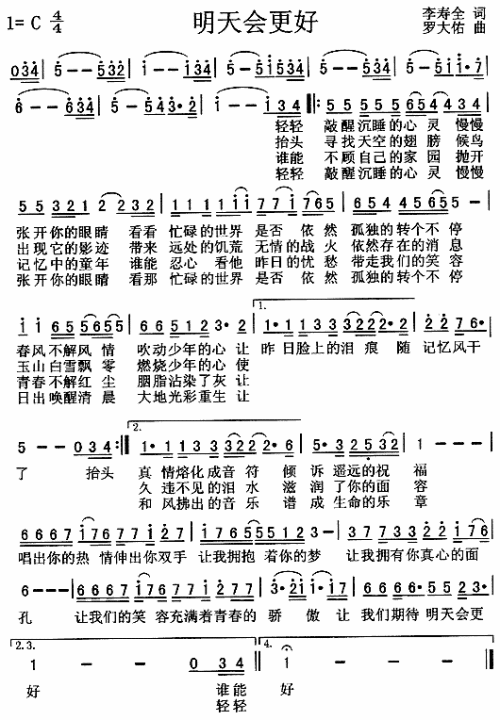 明天会更好