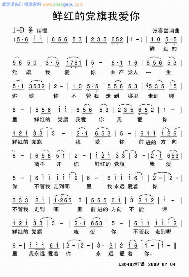 鲜红的党旗我爱你