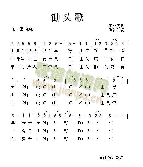 锄头歌