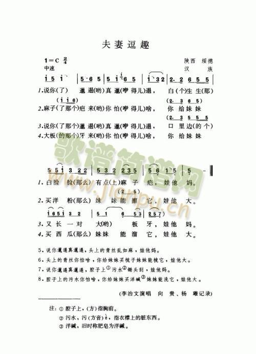 夫妻逗趣