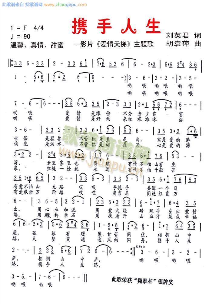 携手人生
