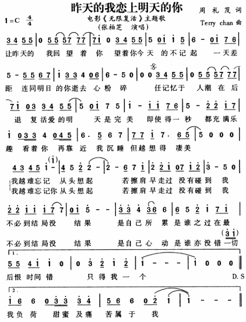 昨天的我恋上明天的你（无限复活主题歌）--张柏芝
