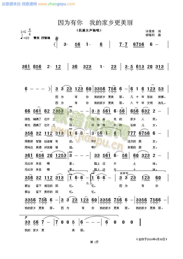 因为有你 我的家乡更美丽