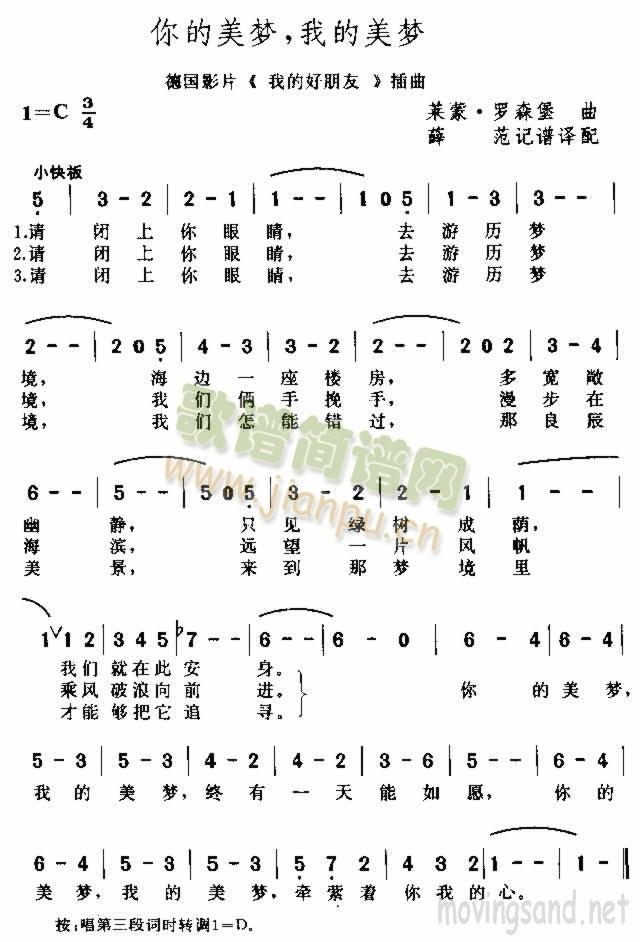 你的美梦，我的美梦