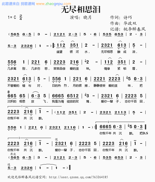 无尽相思泪