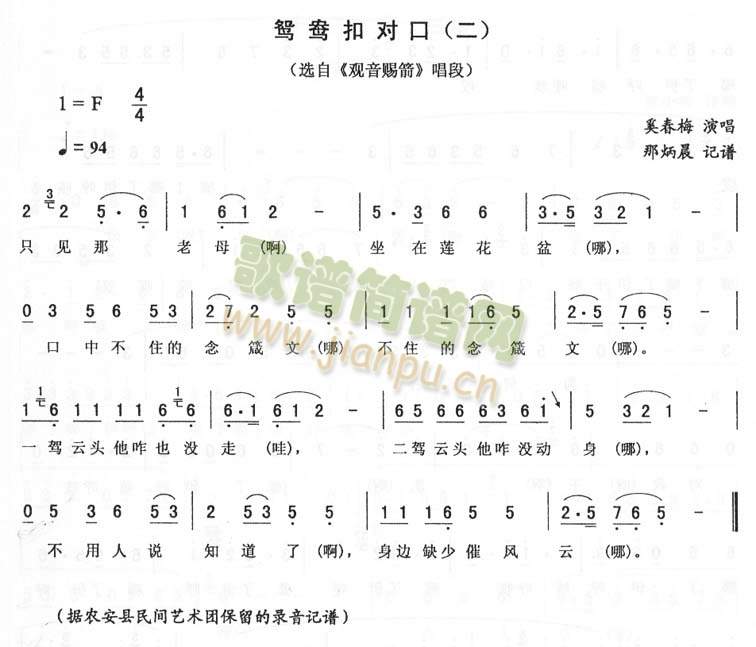 鸳鸯扣对口(二)_二人转