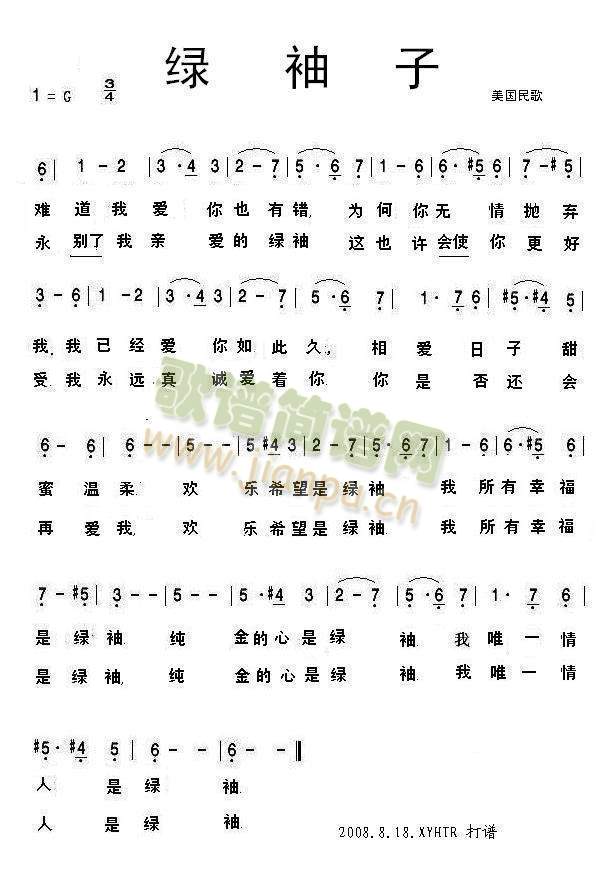 绿袖子(美国民歌)