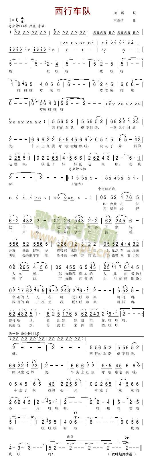 西行车队