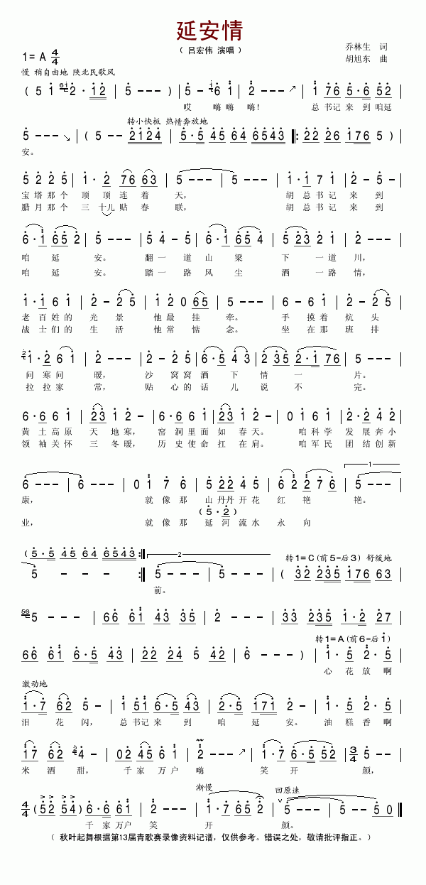 延安情