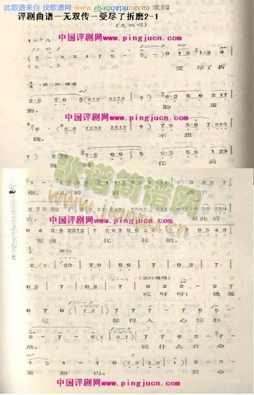 无双传－受尽了折磨