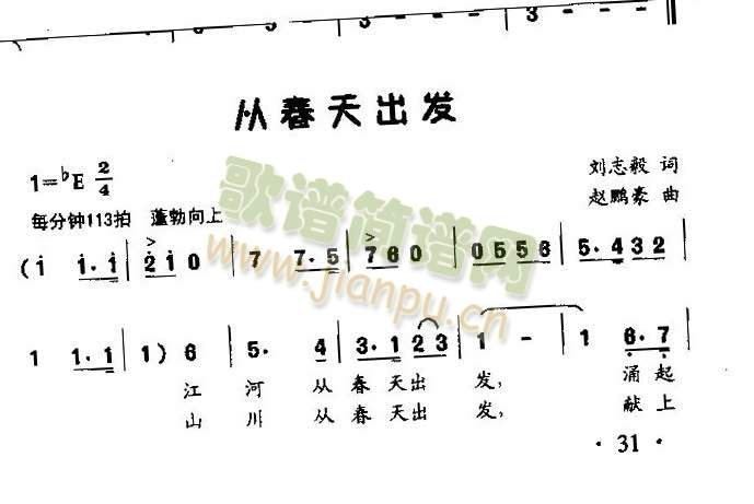 从春天出发（童声齐唱）