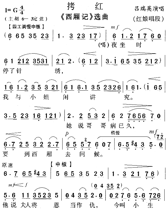 拷红西厢记