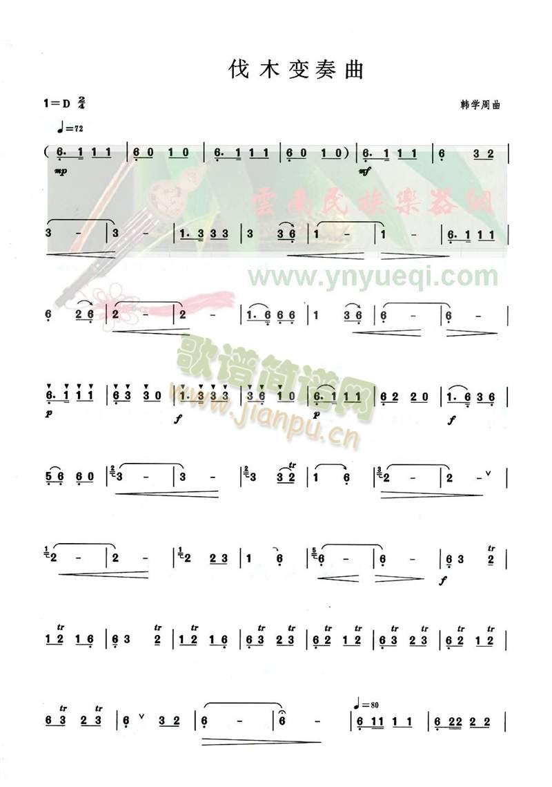 伐木变奏曲