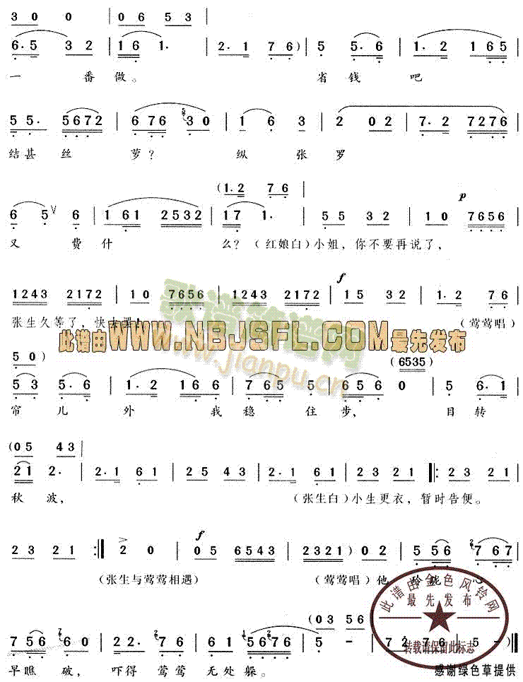 若不是张解元他识人多(西厢记唱段)