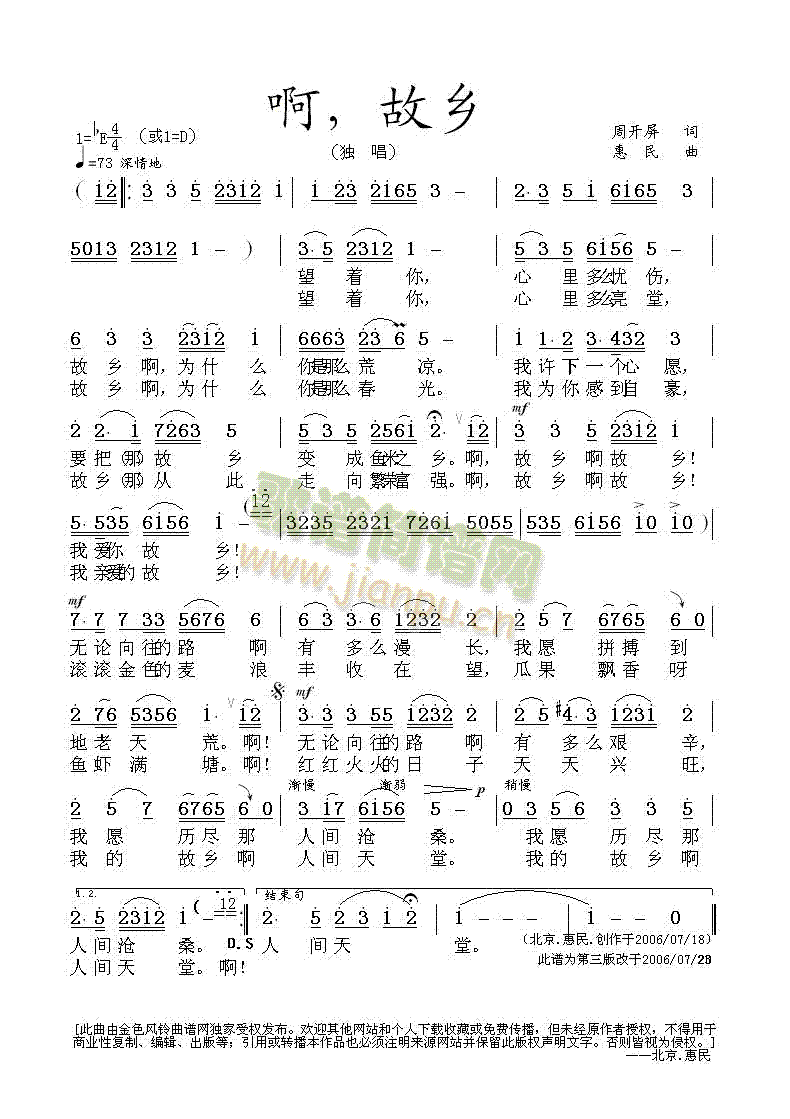 啊!故乡