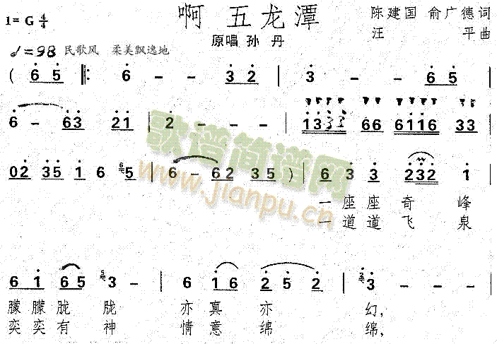 啊五龙潭