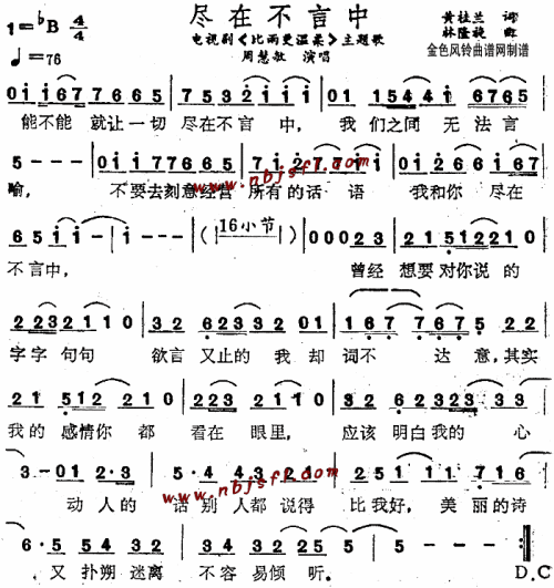 尽在不言中(比雨更温柔主题歌)