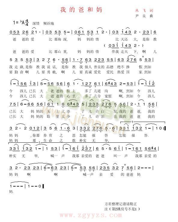 我的爸和妈的的曲谱