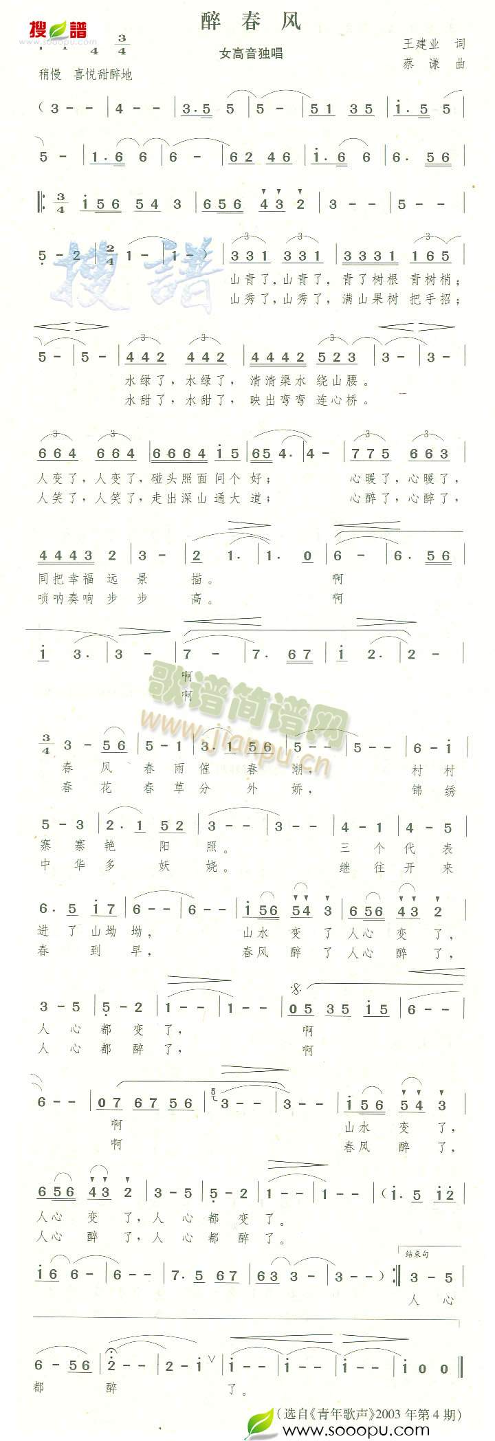 醉春风