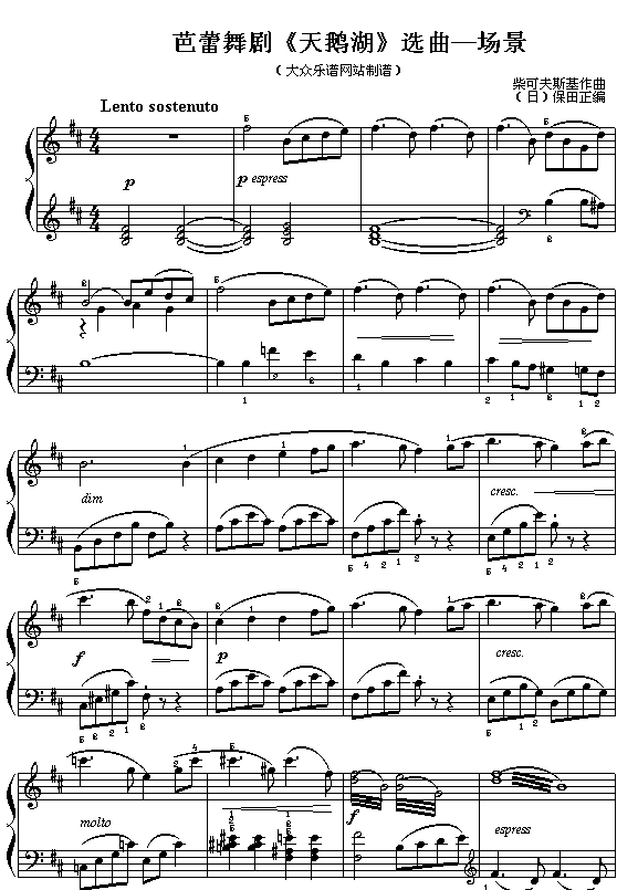 柴可夫斯：芭蕾舞剧天鹅湖选曲——场景