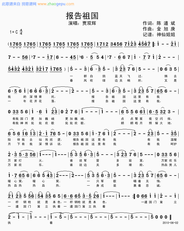 报告祖国2  十四届青歌赛歌曲