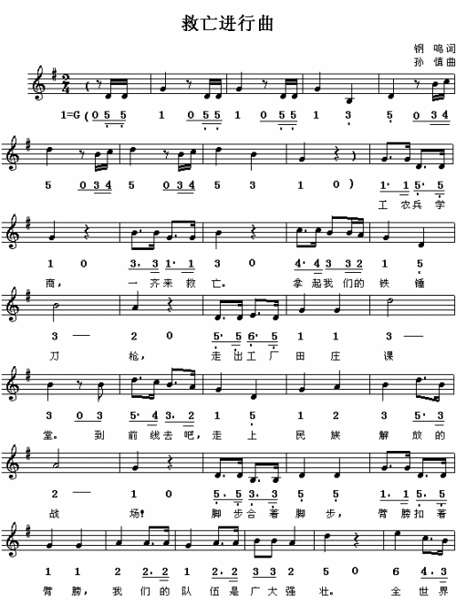 救亡进行曲