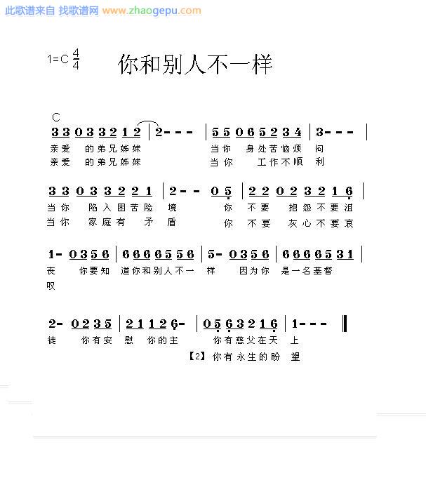 你和别人不一样