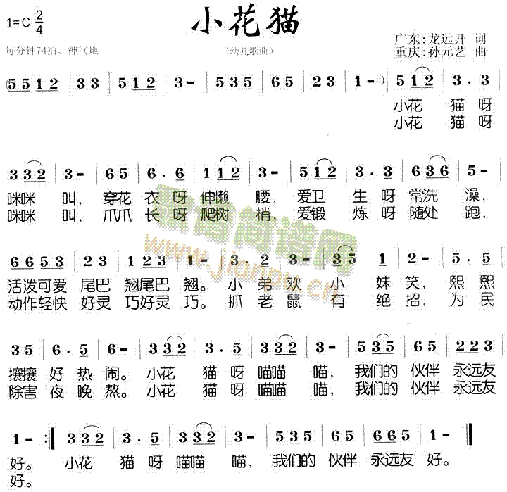 小花猫(儿童歌)