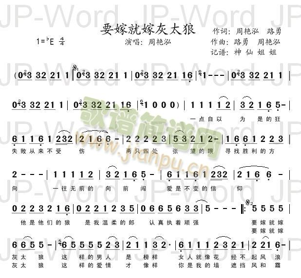要嫁就嫁灰太狼
