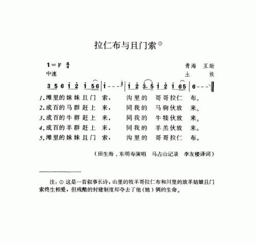 拉仁布与且门索