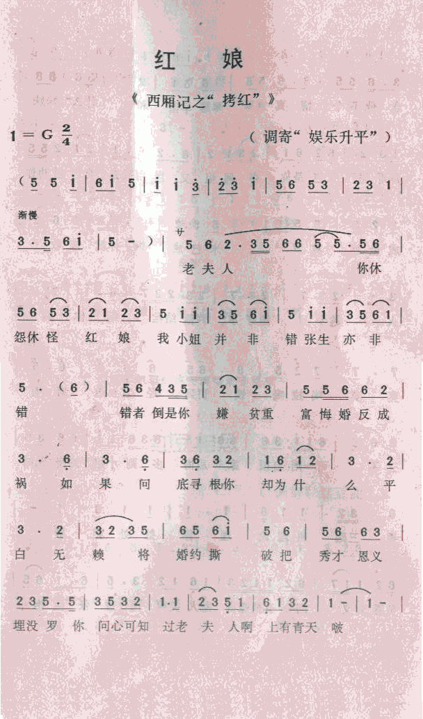 红娘——西厢记之“拷红”