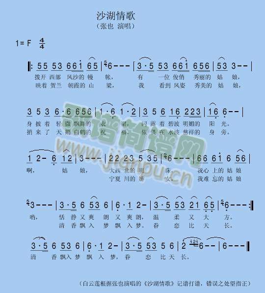 沙湖情歌