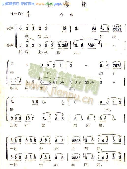 红梅赞（合唱）