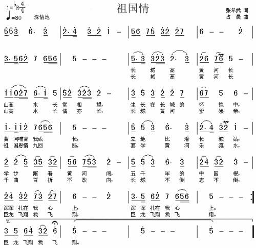 祖国情