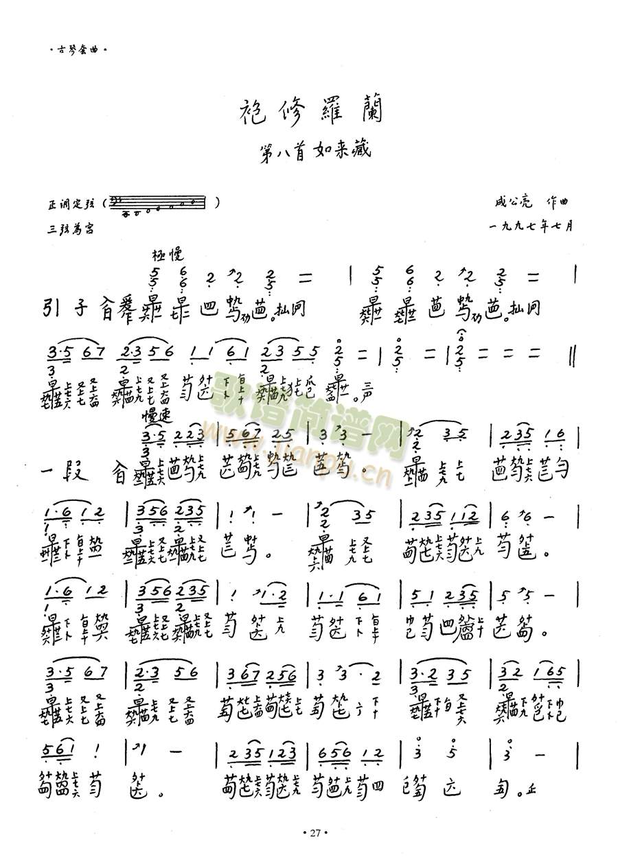 袍修罗兰如来藏31