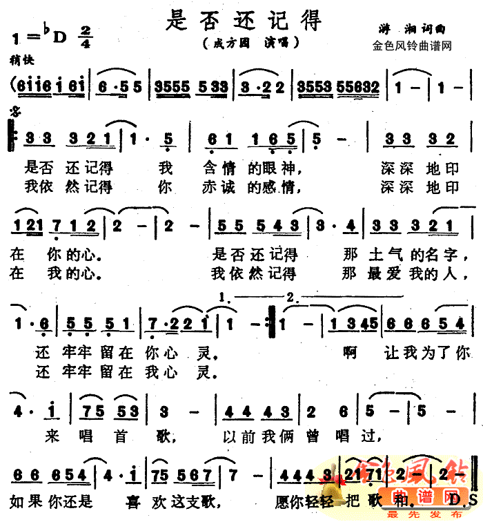 是否还记得